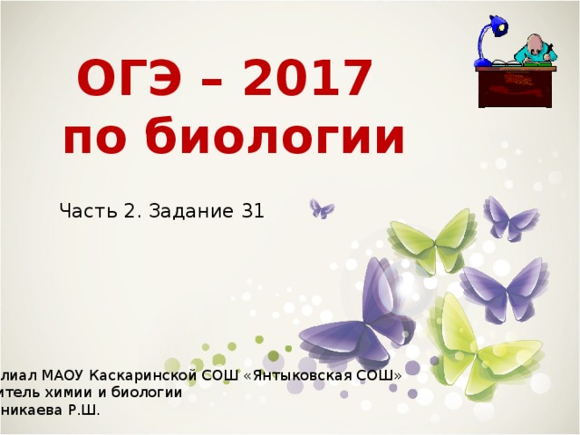 Презентация для огэ