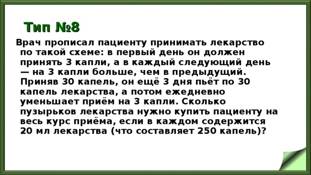 Врач прописал больному капли по следующей схеме в первый день 10 капель 60