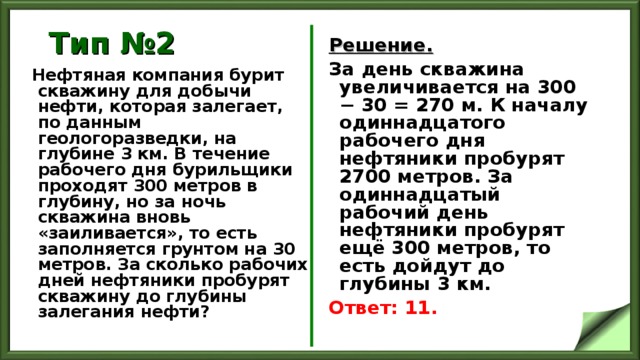 Нефтяная компания бурит скважину для добычи нефти которая залегает по данным геологоразведки на 3 км