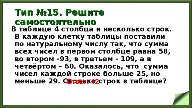 Число в каждой клетке таблицы