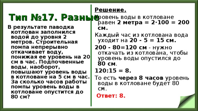 В результате паводка котлован заполнился водой до уровня 2 метра строительная помпа непрерывно 20