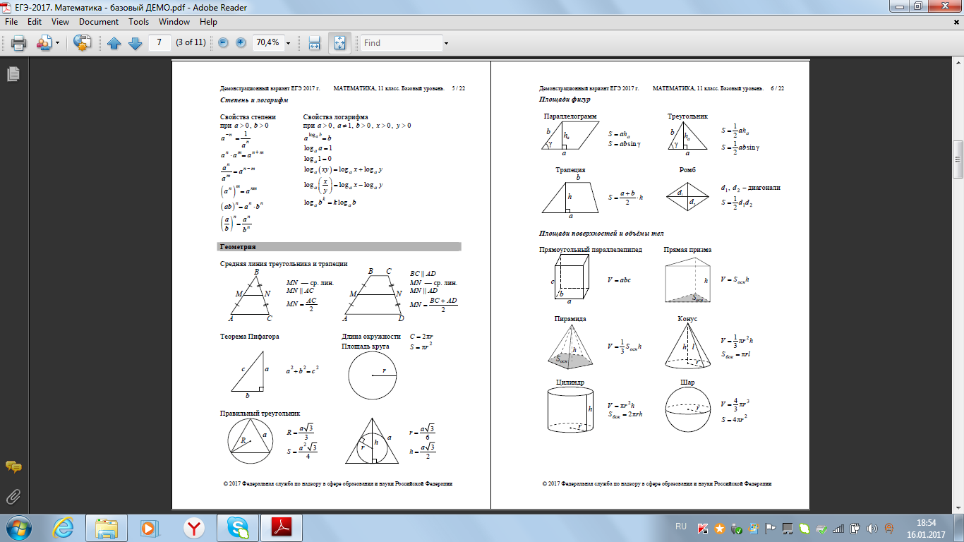 Справочный материал база. Справочные материалы ЕГЭ математика профиль 2021. Справочные материалы ЕГЭ математика база 2022. Справочные материалы для ЕГЭ по математике базовый уровень. Справочный материал ЕГЭ математика базовый.