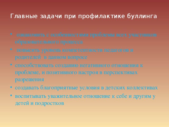 План работы в школе по профилактике буллинга