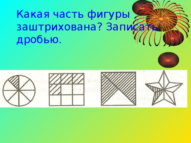 К рисунку 244 почему не заштрихована деталь 3 почему деталь 2 заштрихована крест накрест