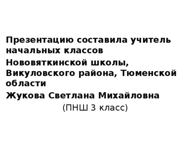 Лента времени 3 класс пнш презентация