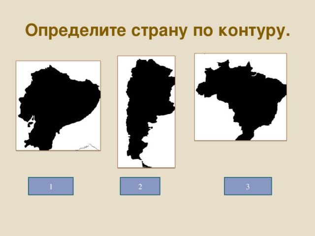 Определите страну по контуру. 1 2 3 