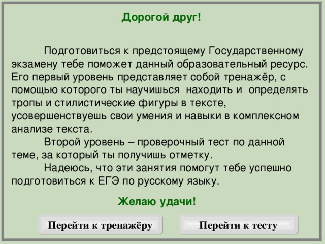 Тест по тропам и фигурам речи. Стилистические ошибки в тексте. Как отличить тропы друг от друга.