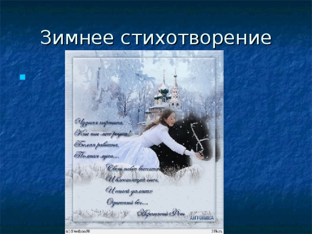 Проект на тему зимние странички