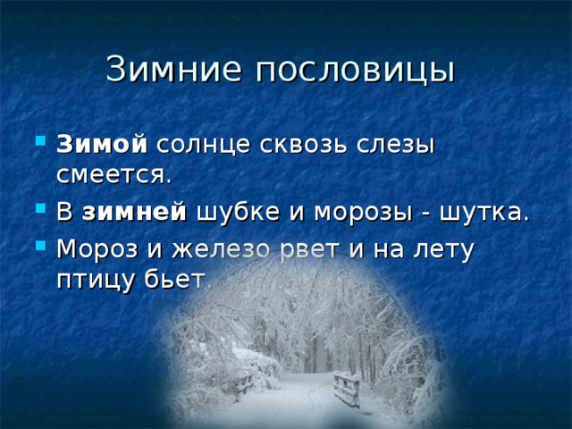 Проект зимняя страничка 3 класс по русскому языку