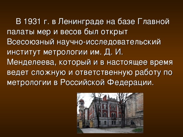 Образец в палате мер и весов 6 букв