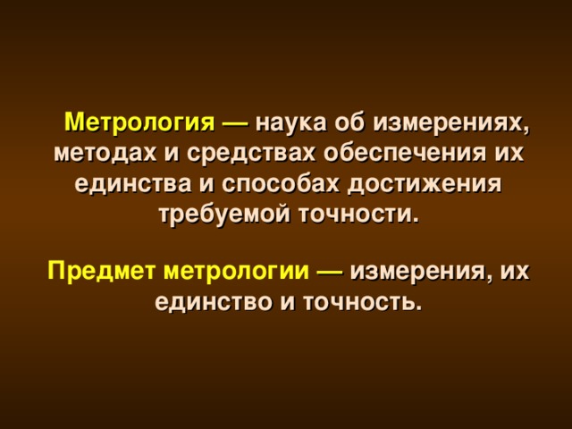 Презентация история развития метрологии