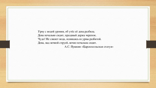 Урну с водой уронив