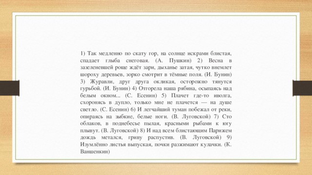 Ждет зари дыханье затая. Так медленно по скату гор на солнце. Так медленно по скату гор на солнце искрами блистая спадает.