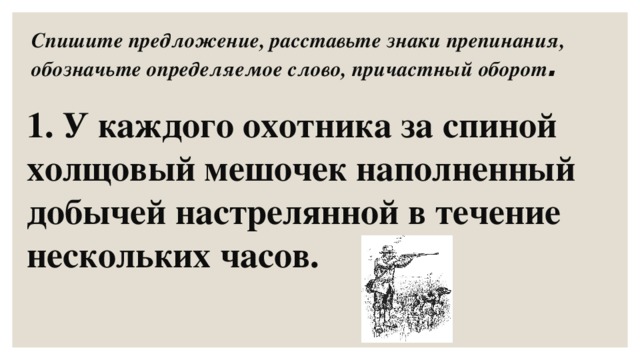 Расставьте знаки препинания обозначьте причастные обороты