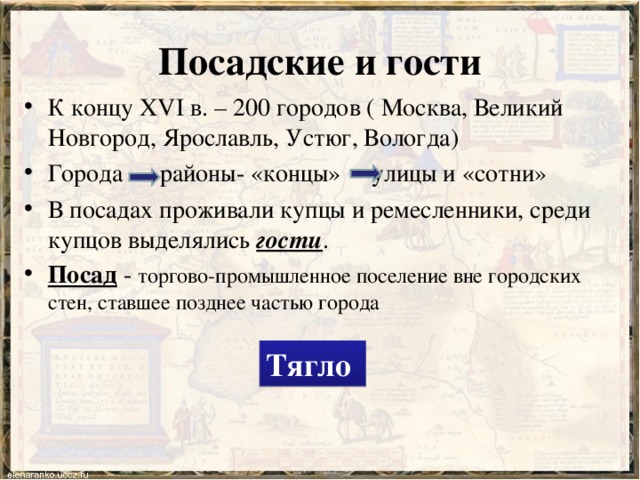 История седьмого класса кратко. Посадские и гости. Посад это в истории 7 класс. Гости это в истории 7 класс. Посад это в истории России.