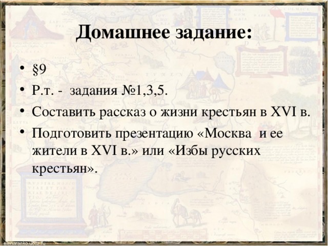 Фгос 7 история. Москва и её жители в 16 веке сообщение. Сочинение Москва и ее жители в XVI В.