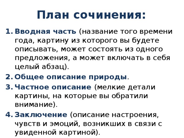 Сочинение описание 6 класс конспект