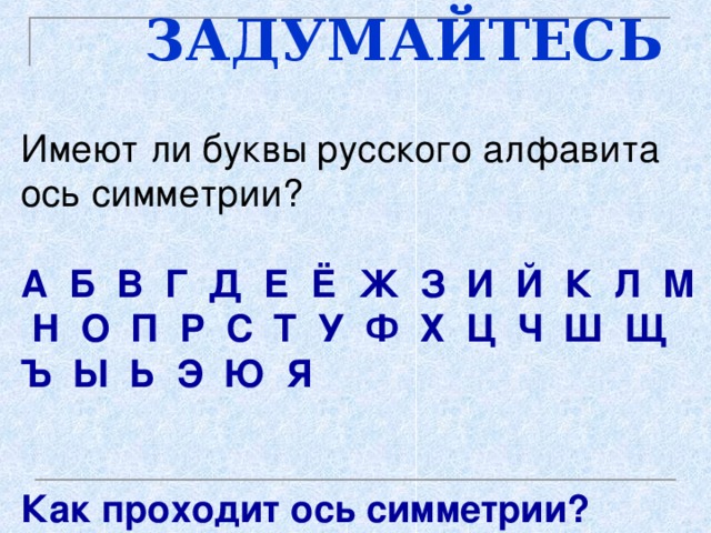 Какие виды симметрии имеет буква о и сколько каждого вида нарисовать