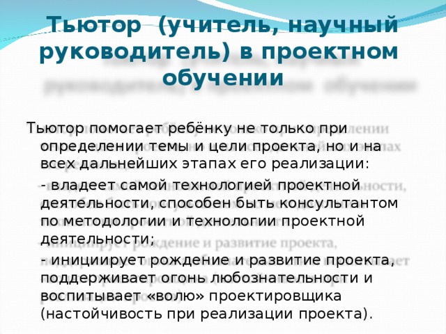 Тьютор это педагогическая должность. Учитель тьютор. Различие тьютора и учителя. Отличие тьютора от учителя. Учитель тьютор кто это.