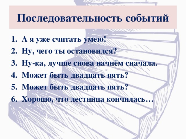 Носов ступеньки 1 класс начальная школа 21 века презентация