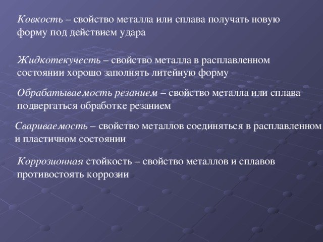 Свойства черных и цветных металлов свойства искусственных материалов 6 класс презентация