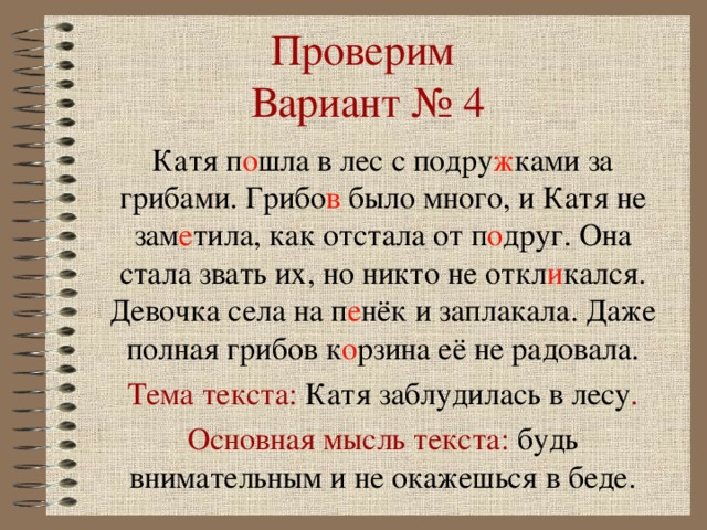 1 укажите тему текста. Текст основная мысль текста. Основная мысль текста рмаеры. Текст с темой и основной мыслью. Основные мысли текста примеры.