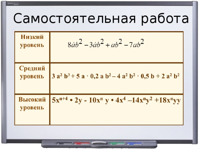 Самостоятельная работа 