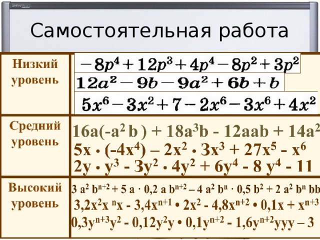 Сложение и вычитание многочленов план конспект