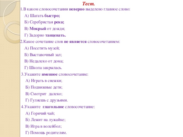 Укажите какие слова являются подчинительным словосочетанием тени ложатся в море лесов