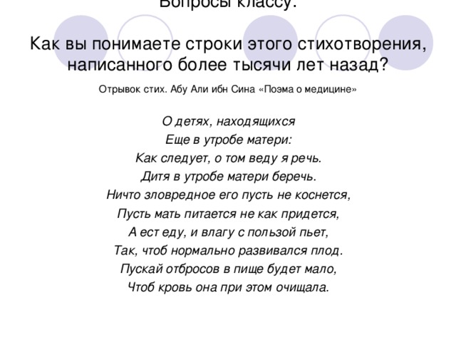 Как вы понимаете строки. Как вы понимаете строки стихотворения. Поэма о медицине. Отрывок стиха 9 пусть......... Маме.