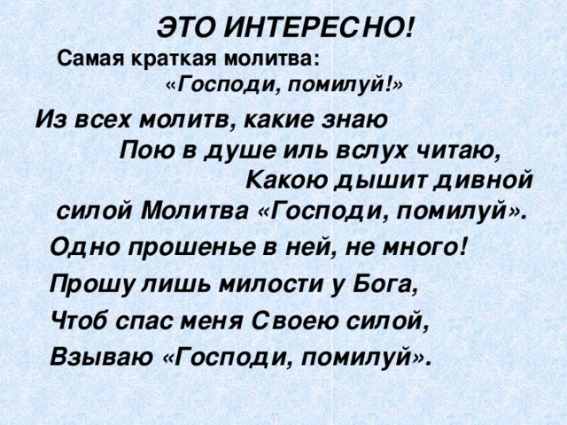 Православная молитва 4 класс орксэ презентация и конспект