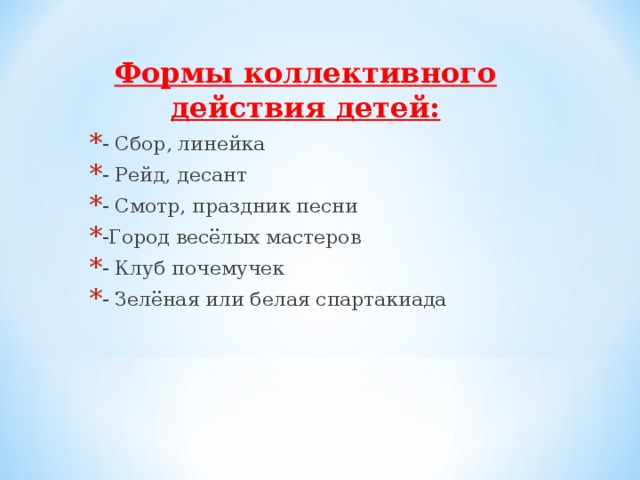 Коллективные действия. Виды коллективных действий. Какие бывают коллективные действия. Различные формы коллективного действия. Коллективное действие пример.