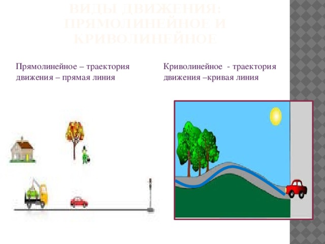 По прямолинейной траектории движется