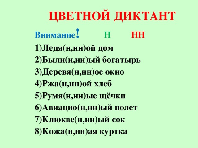 Н и нн упражнения