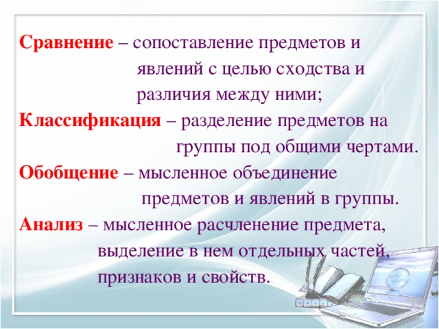 Объединение предметов и явлений по. Сопоставление предметов и явлений. Сопоставление предметов и явлений по их сходству это. Сравнение сопоставление предметов. Сравнение сопоставление предметов и явлений.