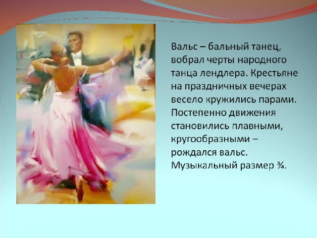 Проект танцевальная музыка прошлого и настоящего