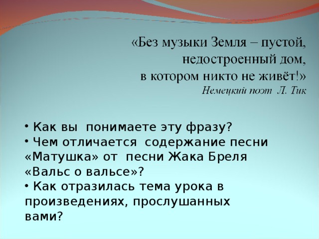 Содержание песни. Наш вечный Спутник. Музыка наш вечный Спутник урок музыки в 6 классе. Как отразилась тема урока в произведениях прослушанных вами. Наш вечный Спутник 6 класс презентация.