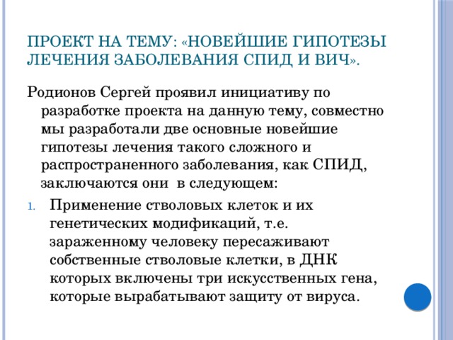 Гипотез терапия. Гипотез чем лечить. Проявить инициативу. Как лечится гипотеза.