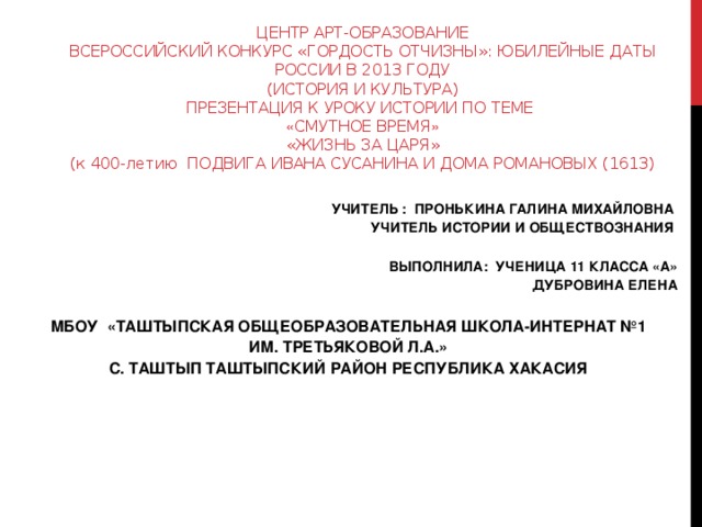 Гордость отчизны конкурс презентаций