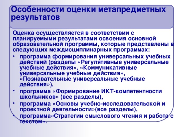 Совместная деятельность презентация относятся к метапредметным результатам