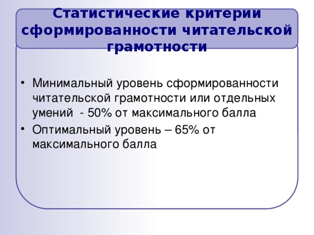 Основные критерии оценки функциональной грамотности. Критерии читательской грамотности. Критерии сформированности читательской грамотности. Критерии оценки читательской грамотности. Читательская грамотность критерии оценивания.