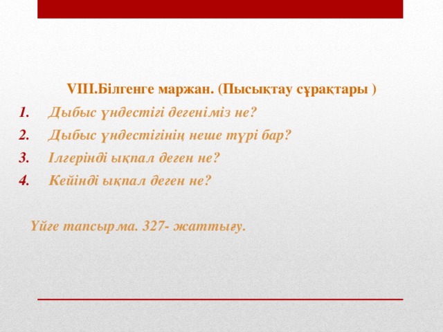 Буын үндестігі дегеніміз не. Үндестік заңы деген не.