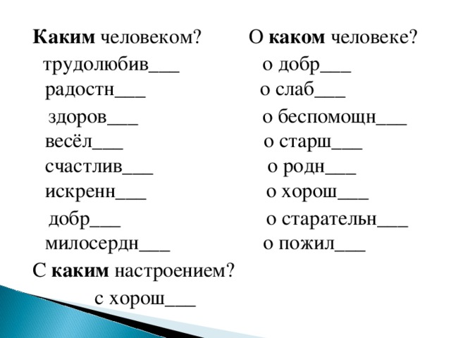 Приятные описания человека. Прилагательные для описания человека. Слова для описания человека. Слова характеризующие личность. Какими словами охарактеризовать человека.