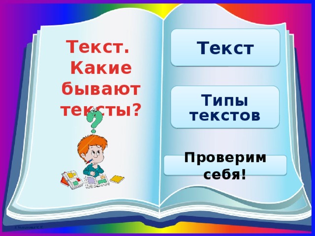 Типы текста бывают. Какие бывают тексты. Вид текста какие бывают. Какие бывают типы текста.