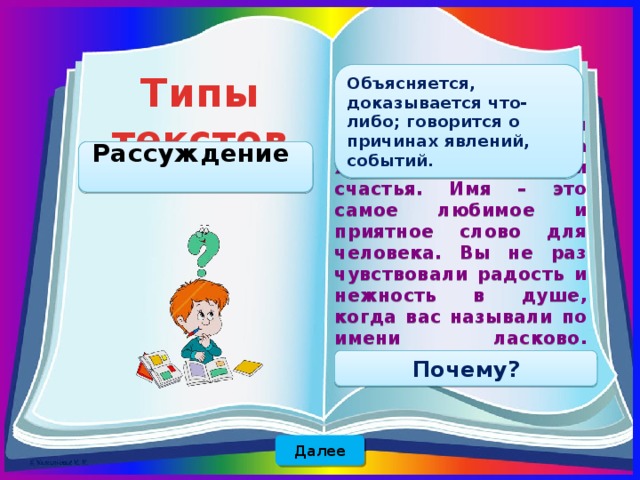 Что либо. Тип текста в котором что либо доказывается. Текст в котором объясняется что либо говорится о причинах событий. Тип текста в котором объясняется или доказывается что либо. В каких текстах объясняется доказывается что либо.