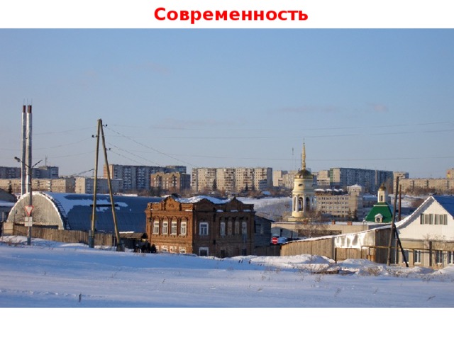 Современность 