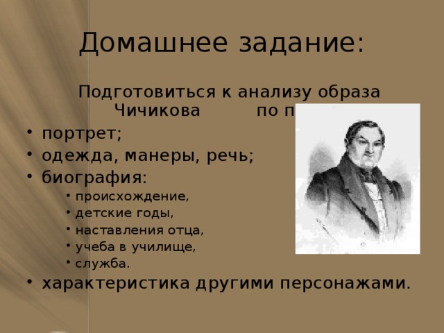 Заключительный урок по мертвым душам 9 класс презентация