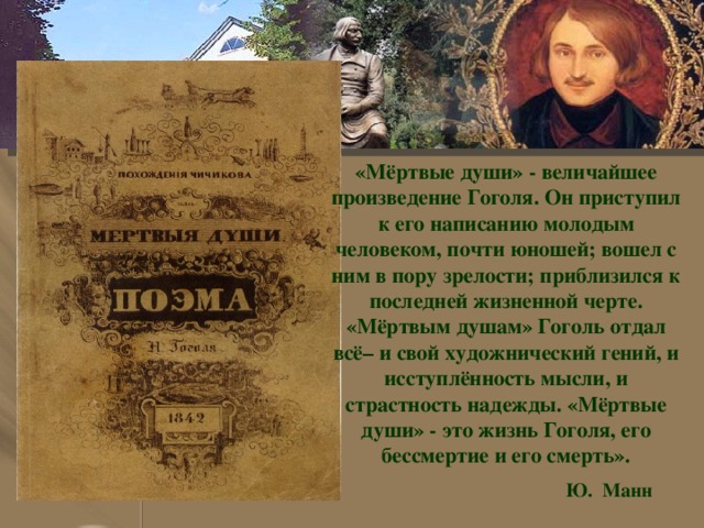 Роль мистики в творчестве великого н в гоголя проект 8 класс