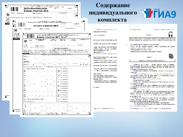 Содержание индивидуального комплекта 