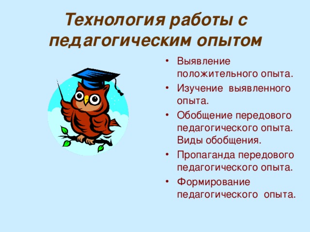 Передовой педагогический опыт в доу презентация